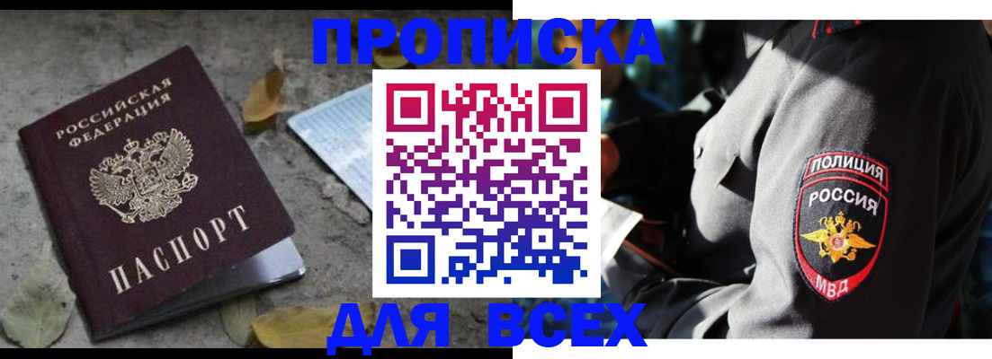купить прописку в Ульяновской области